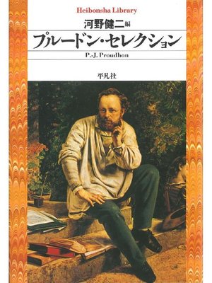 cover image of プルードン･セレクション